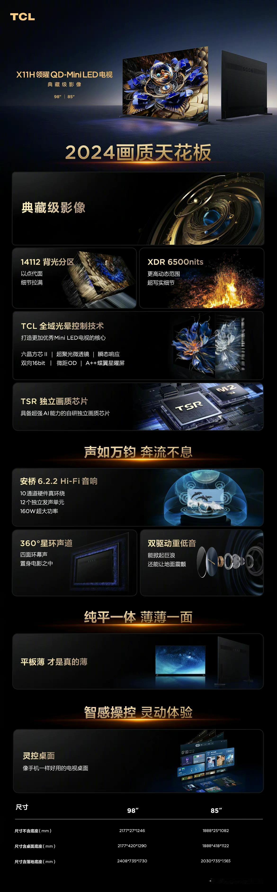 2024 TCL 电视新品发布会结束，给大伙简单汇总下配置价格

这次一共发布了