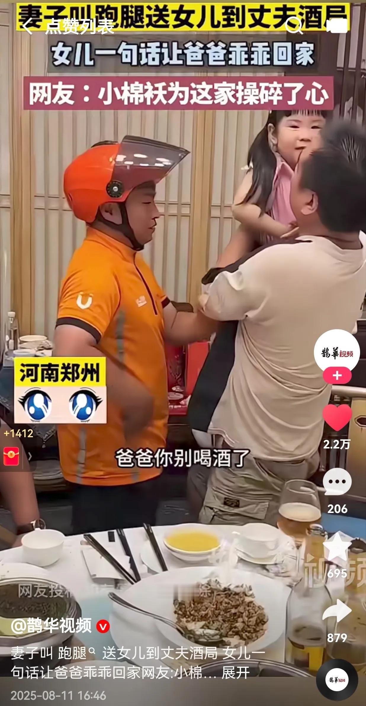 笑不活了！妻子让跑腿送女儿到丈夫酒局，女儿看到爸爸在喝酒，就说了一句话，爸爸直接