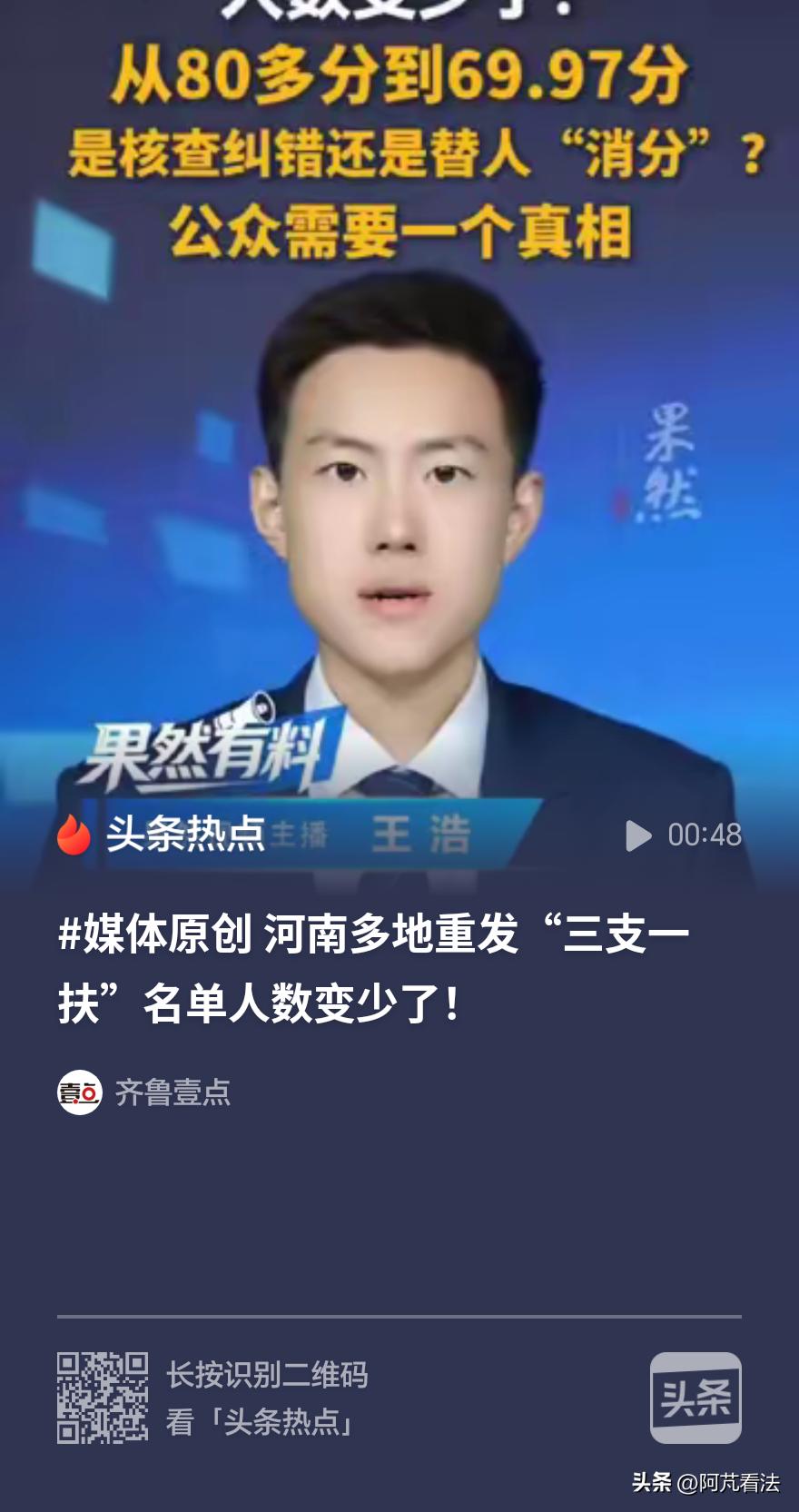 河南“三支一扶”考试风波未平，新的谜团出现。7月30日，多地按照要求重新发布了面