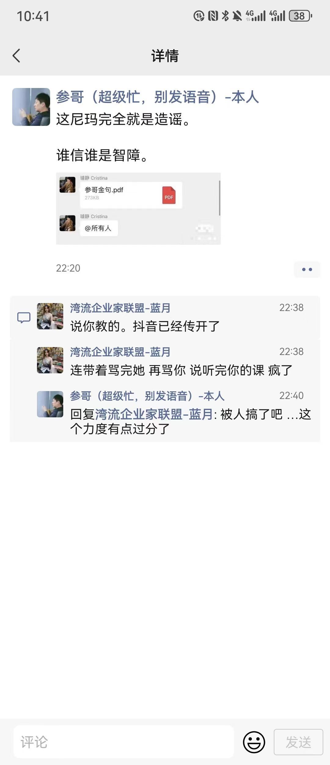 参哥回应“百度副总裁璩静事件”：完全是造谣，谁信谁智障，被人搞了这个力度有点过分