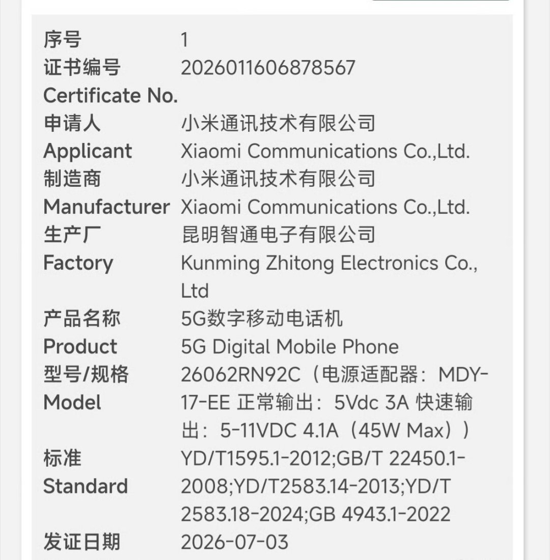 REDMI 17 5G 近日完成工信部申报，认证型号 26062RN92C，配备