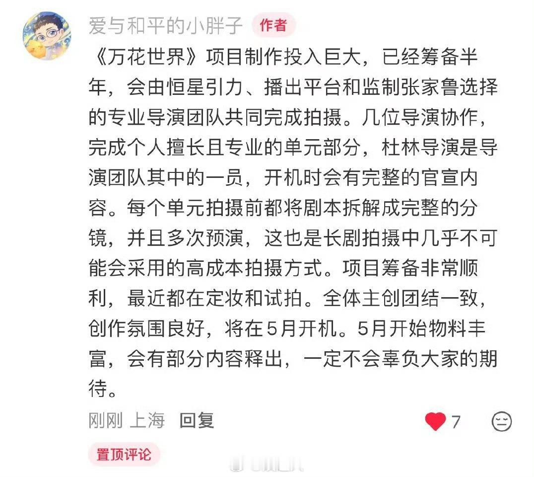 万花世界五月开机王一栩说万花世界五月开机！哇撒那很期待了