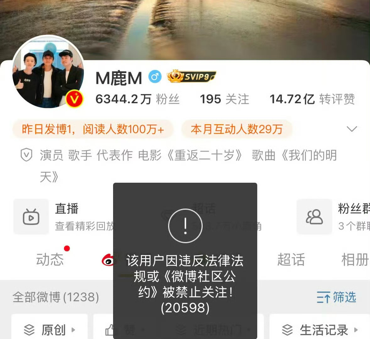 鹿晗怎么全平台被禁止关注了  