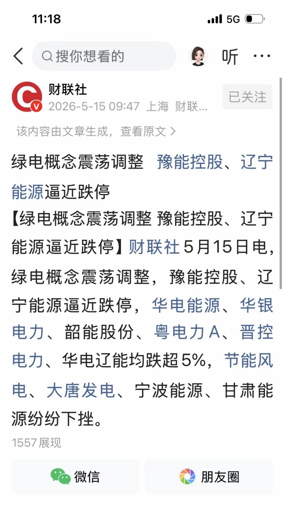 大盘集体走弱！半导体，氟化工两大逆势主线直接爆了！5月15日早盘A股整体全线走弱