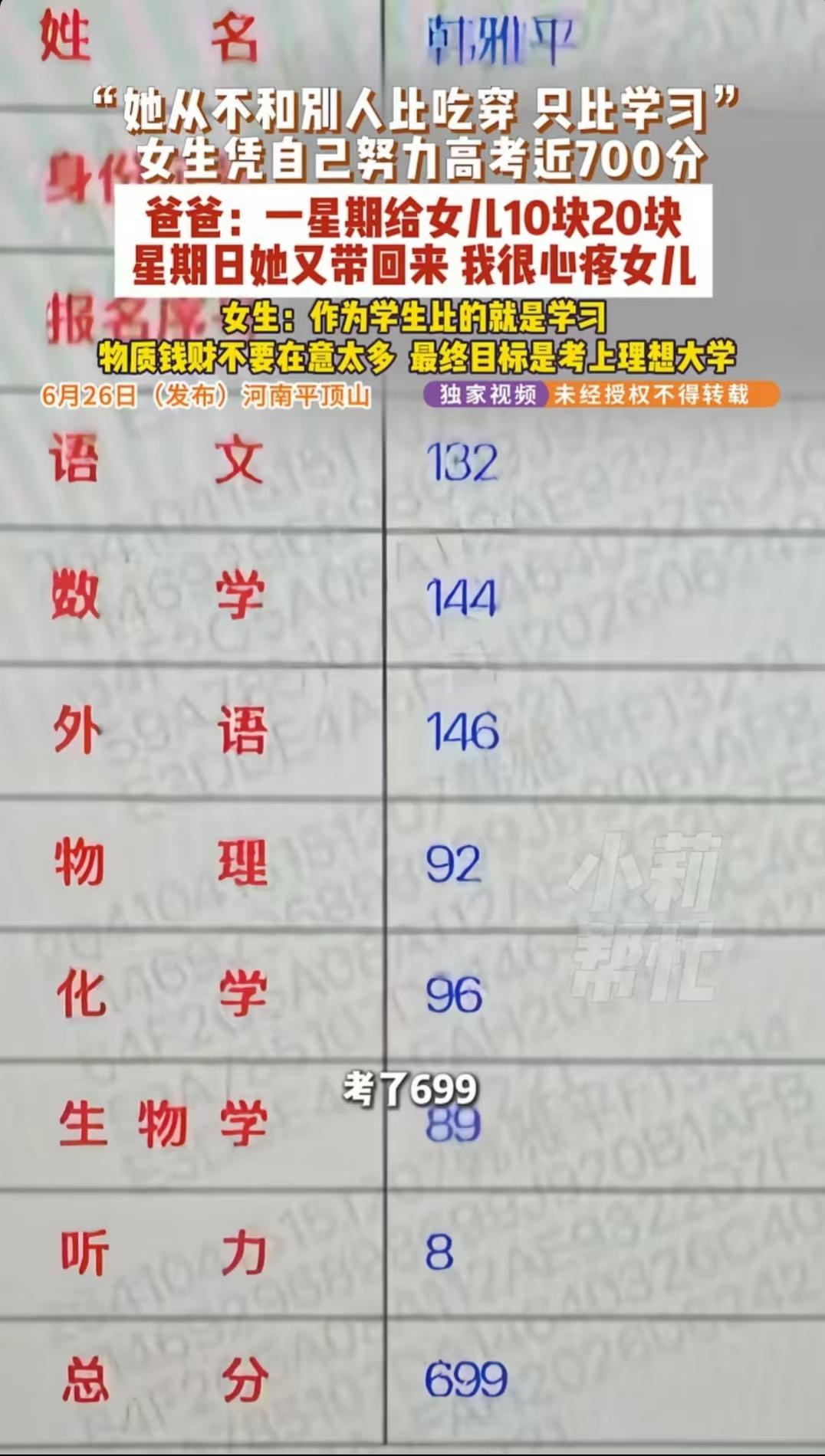 对于底层人来说，高考一定是改变命运的最好机会。河南平顶山一女生，今年高考699分