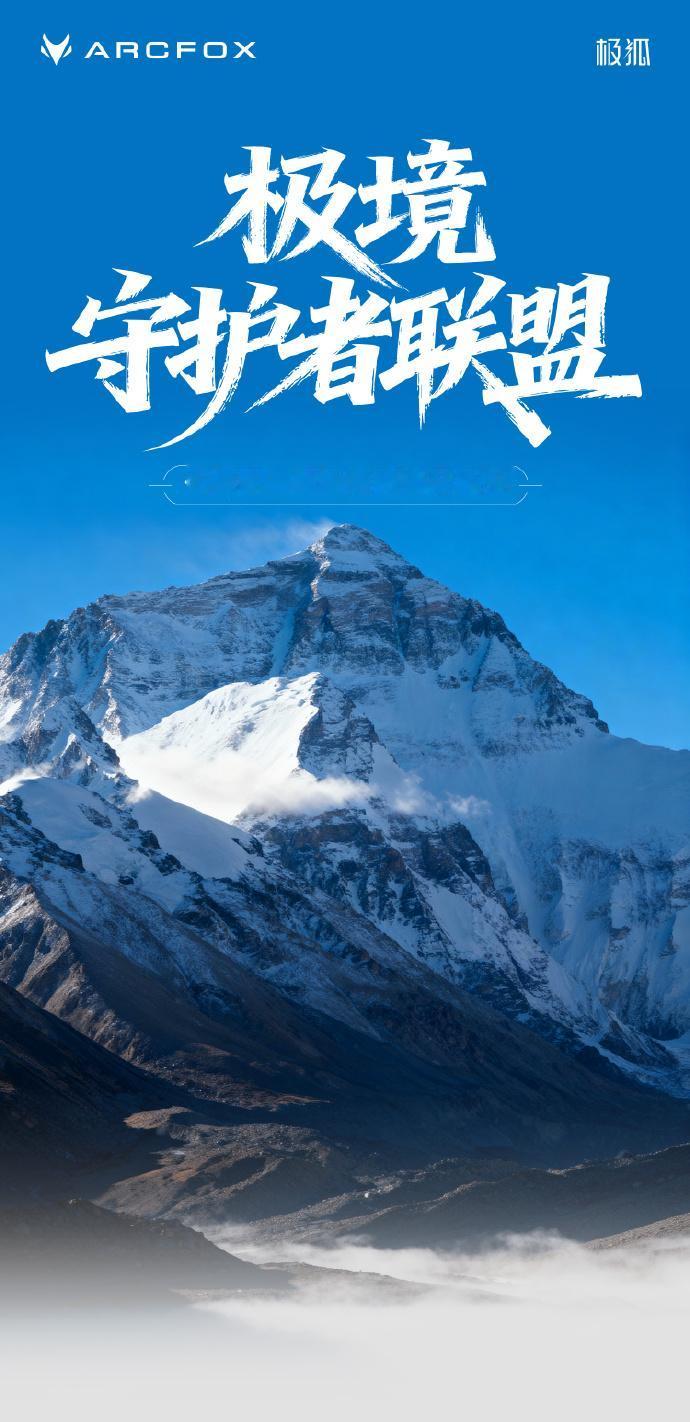 极狐新T5+极境守护者联盟，环保路上的温暖陪伴！
小辛在高原的环保行动，真的让人
