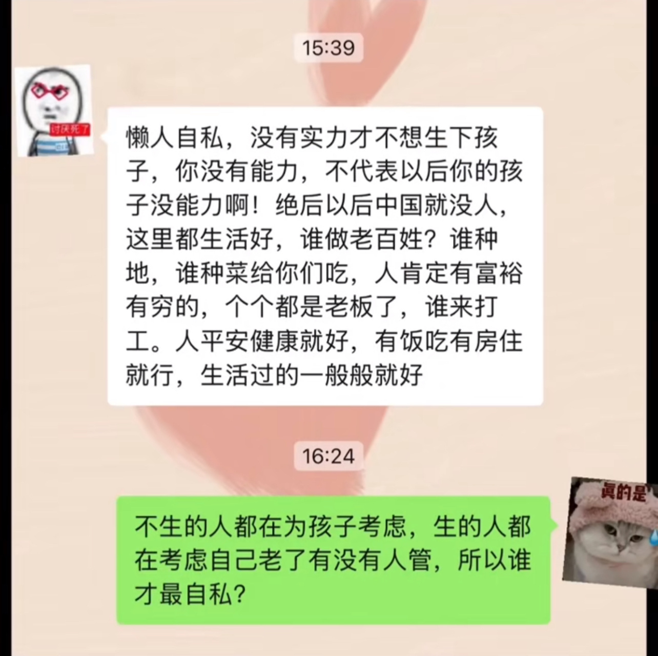 到底是谁自私～ ​​​