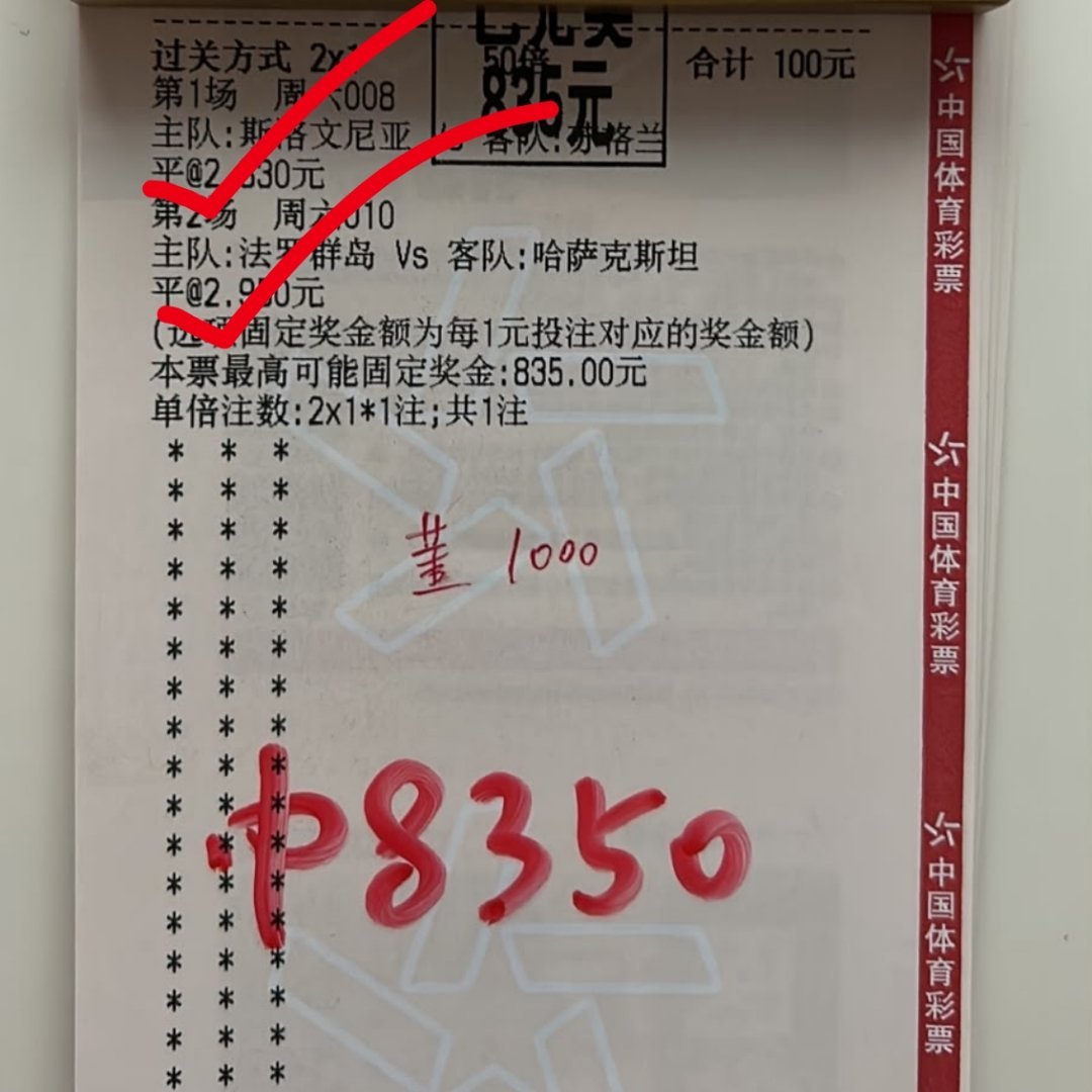 两场平局拿下8倍大肉！今晚加餐咯！ ​​​