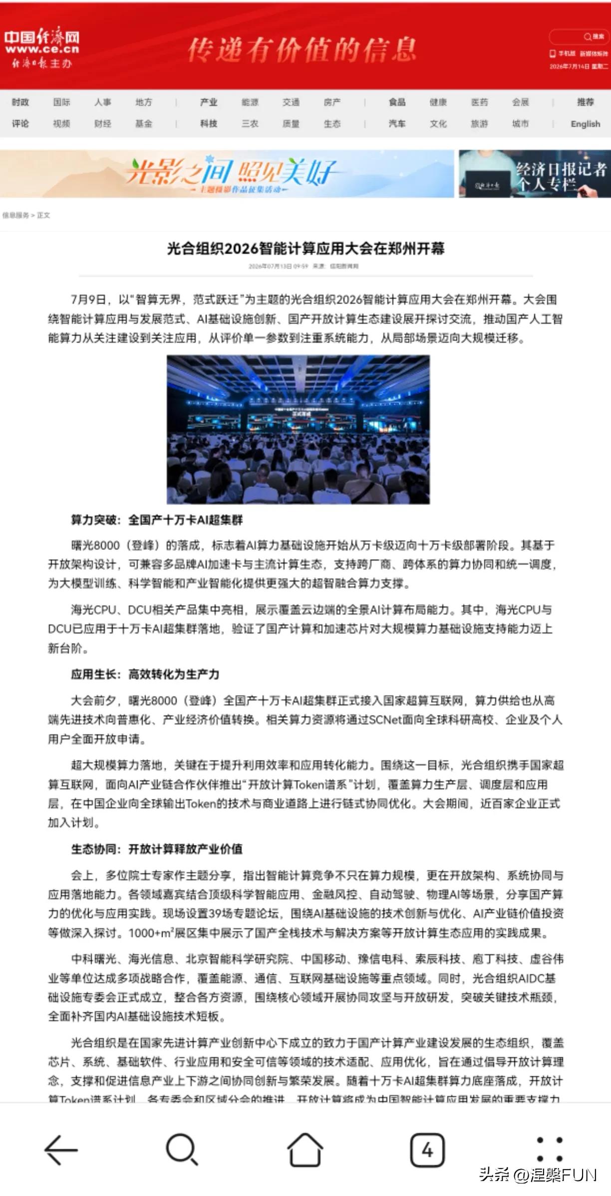 国产算力下半场怎么走？光合组织划了三条线
这次光合大会有一句话被反复提：推动国产