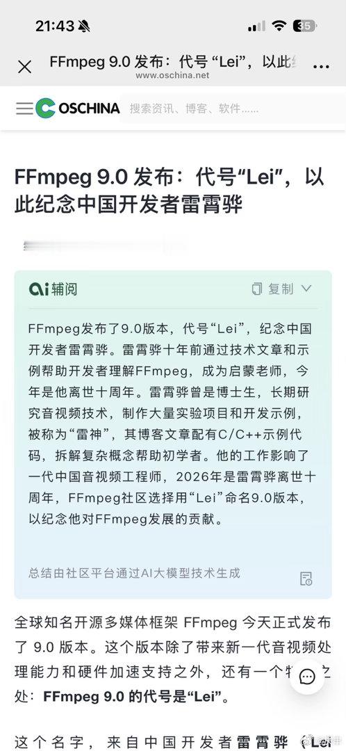 全球知名开源多媒体框架 FFmpeg 今天正式发布了 9.0 版本。这个版本除了