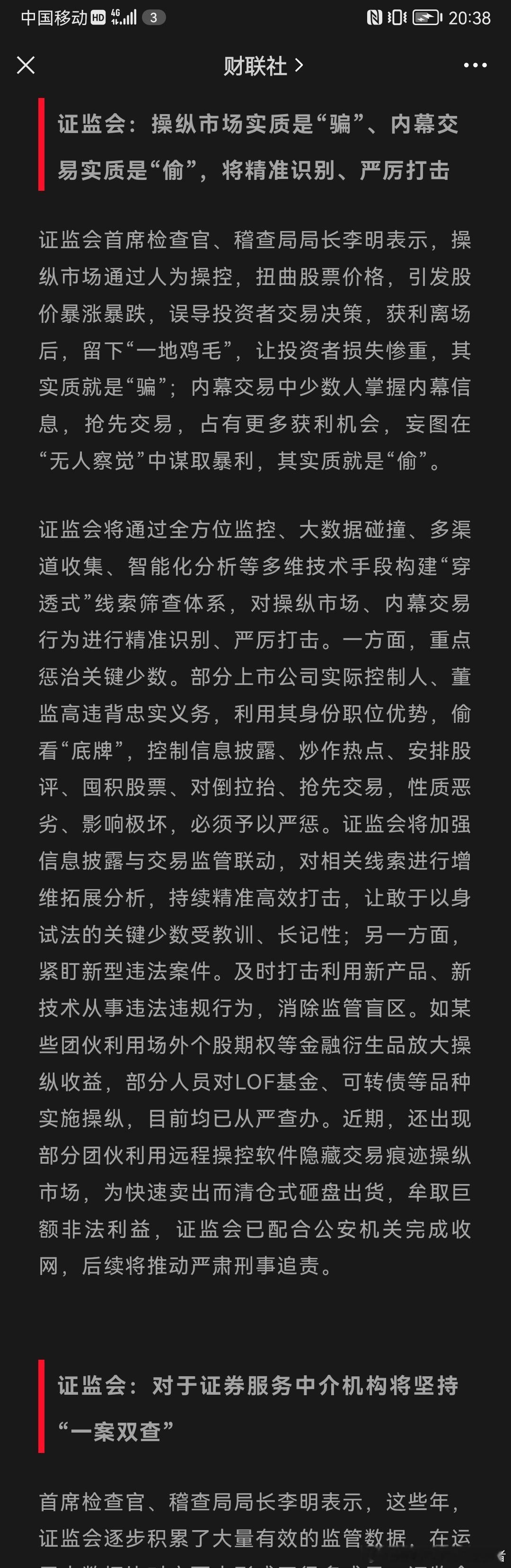 证监会今天发声震耳欲聋！操纵市场实质是“骗”、内幕交易实质是“偷”，将精准识别、