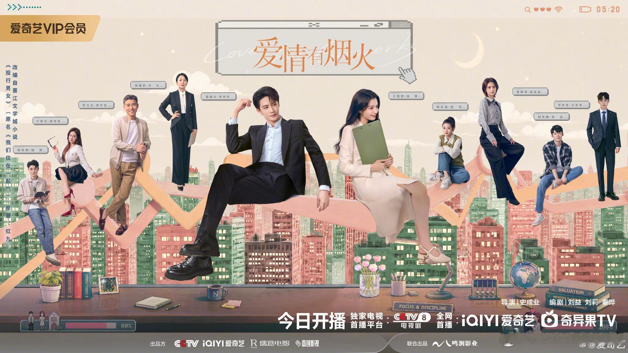 爱情有烟火开播期待！！！ 