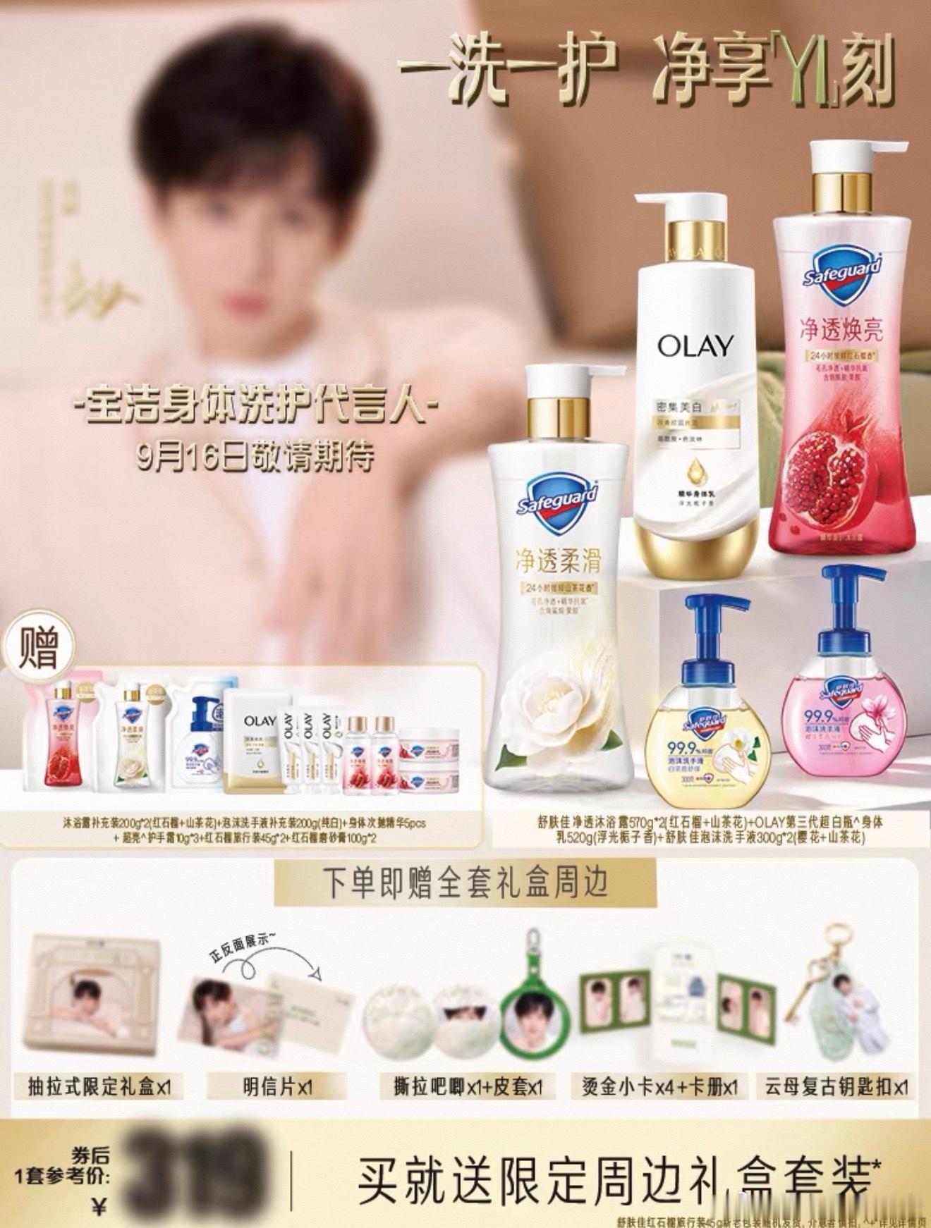哦莫！可以加购啦，319很实在，那必须入两套[打call][打call][打ca