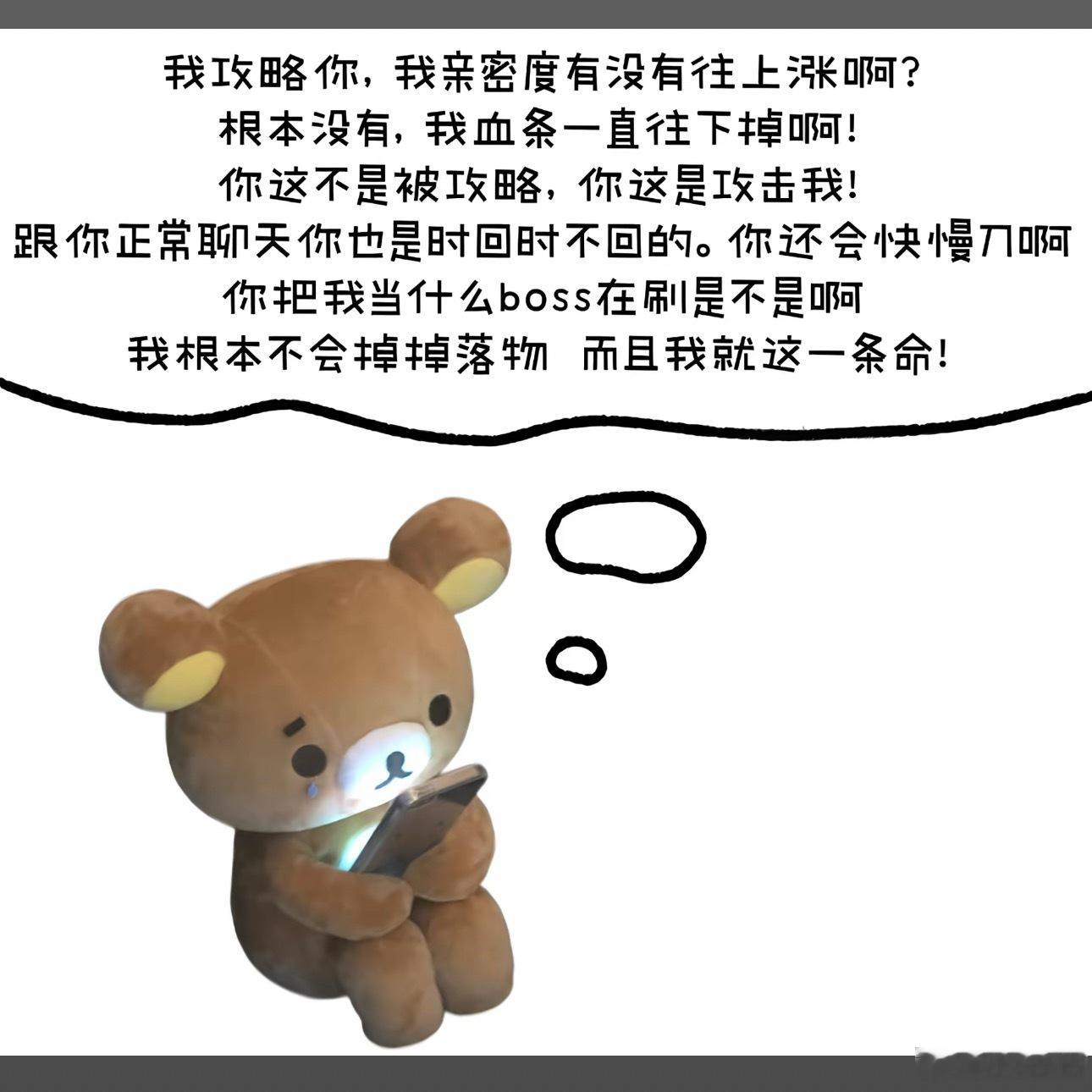 ★☆☆☆☆退游了，根本没有人攻略我，一直在攻击我！ 