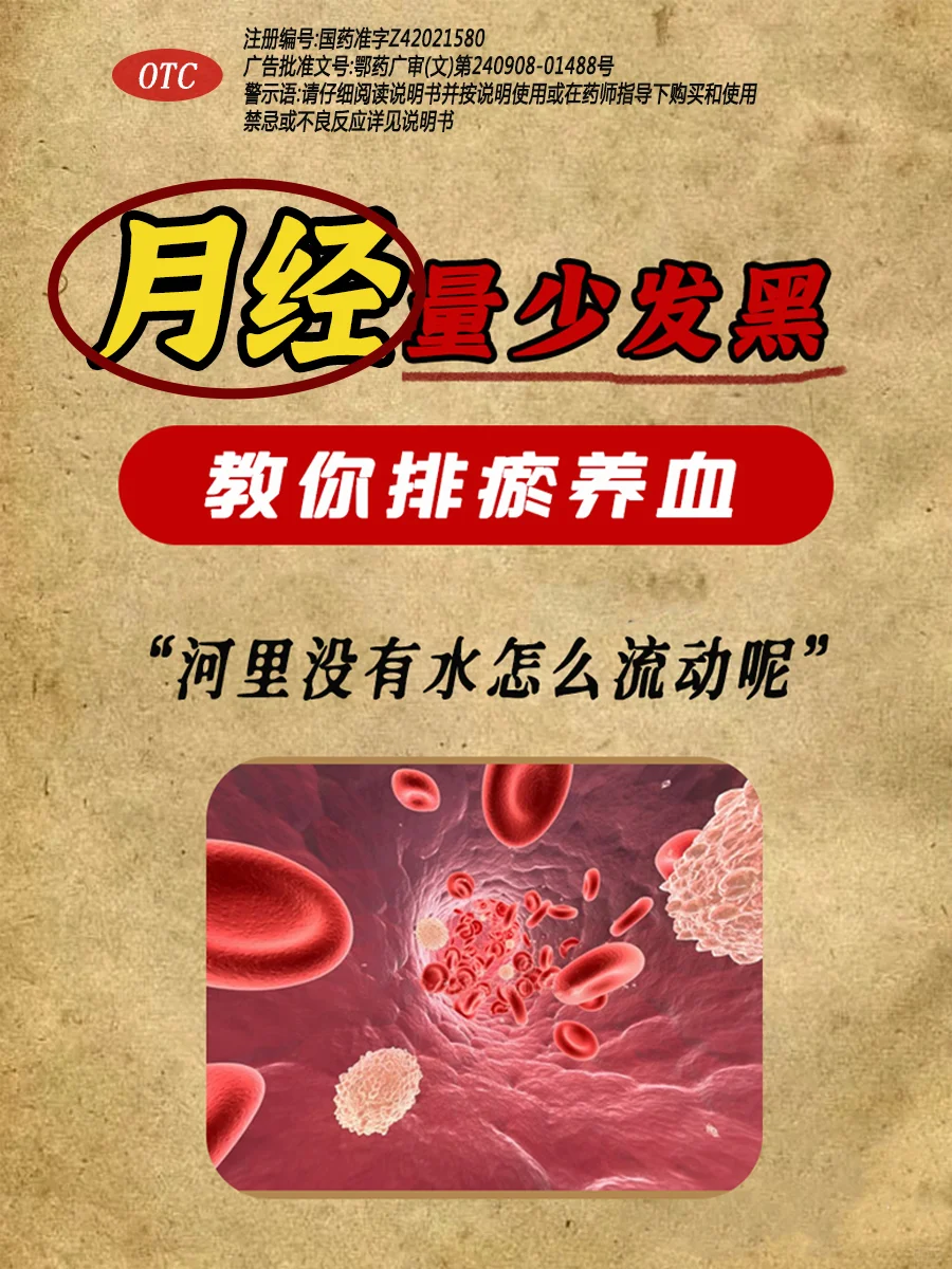 月经量少推迟危害大，我只教你一个方法！