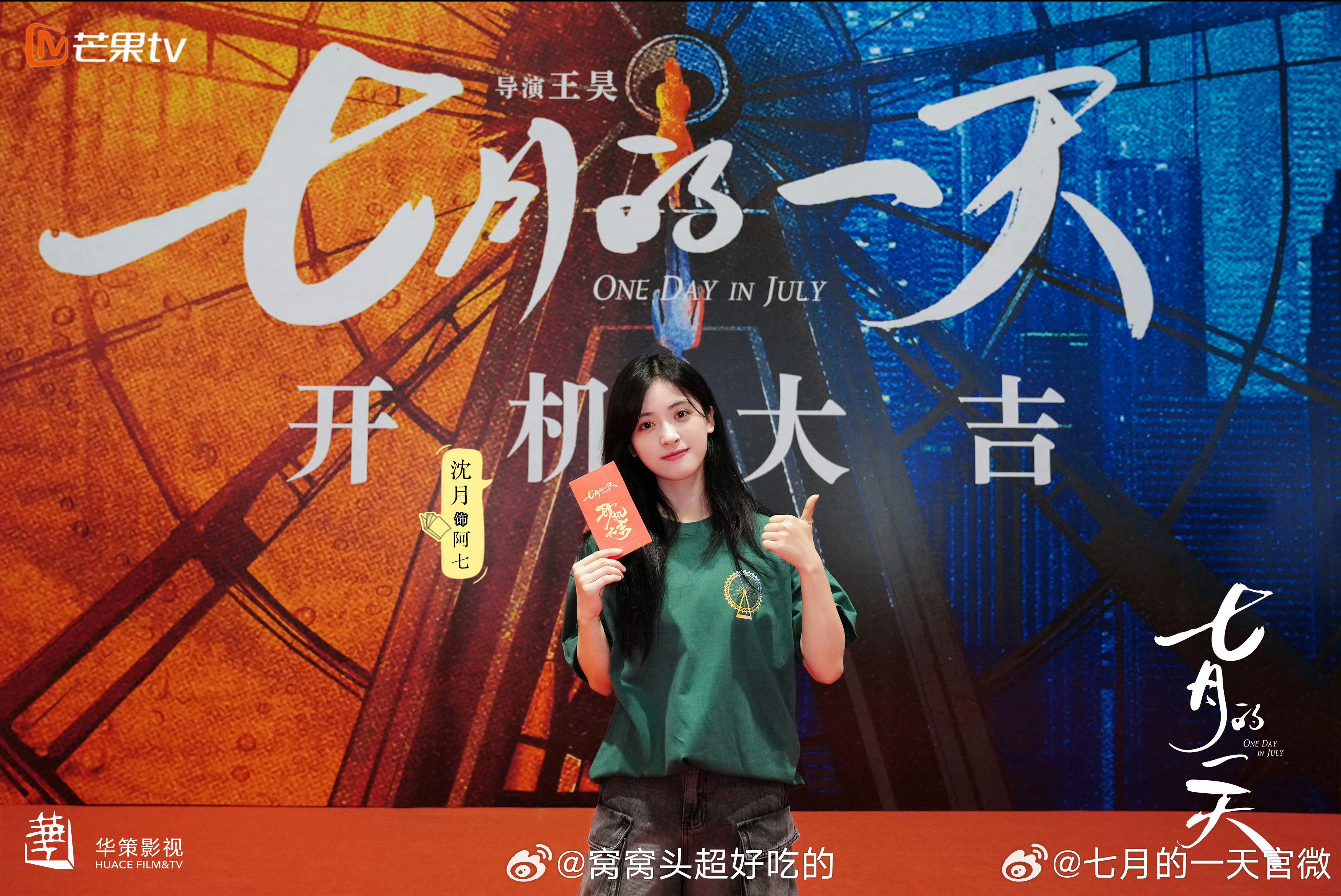 沈月 田栩宁《七月的一天》正式官宣今天看了路透，月月和雷哥状态都好棒！ ​​​