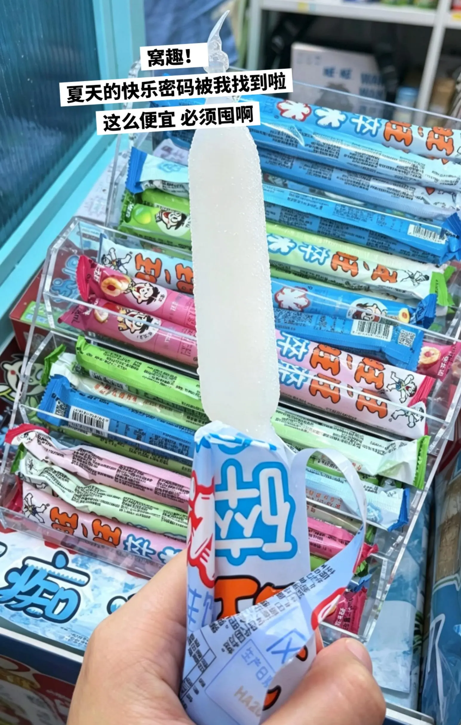 夏天的快乐密码被我找到啦，快囤起来。