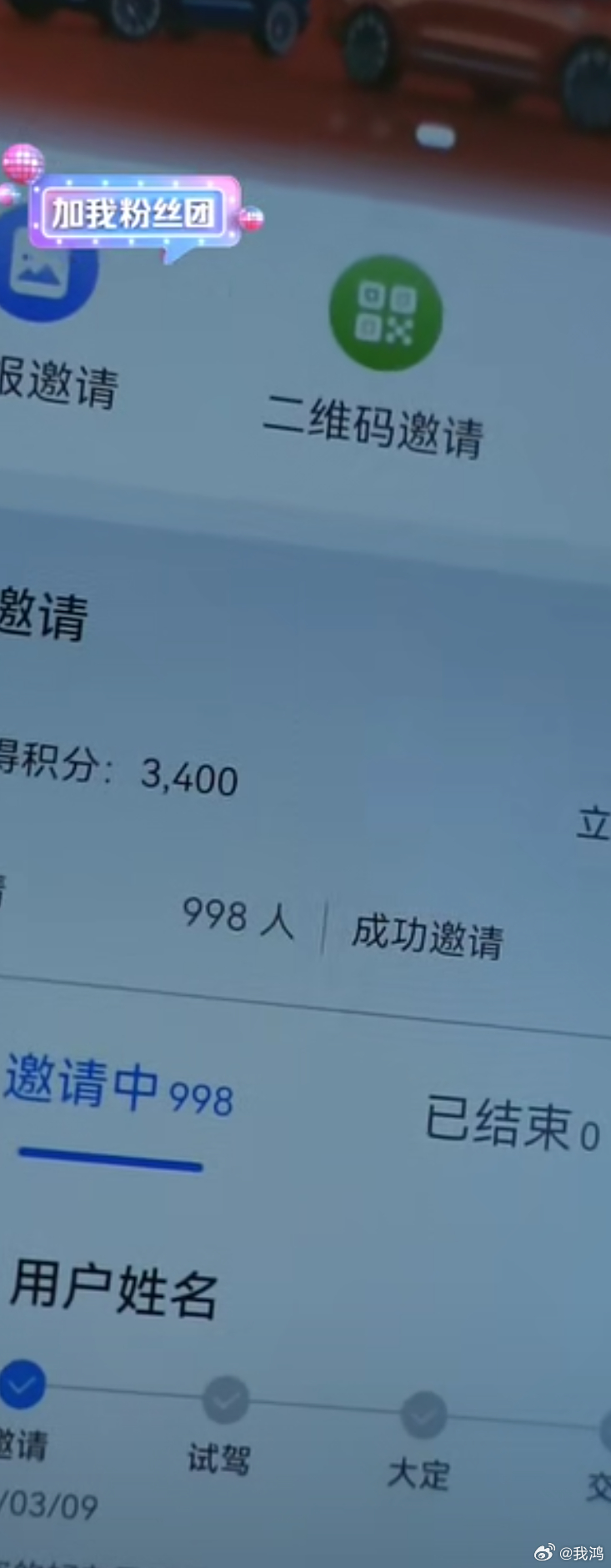 书生女侠过家家，刚才看了下，邀请已经到了998人，即将突破1000了，太强了。[