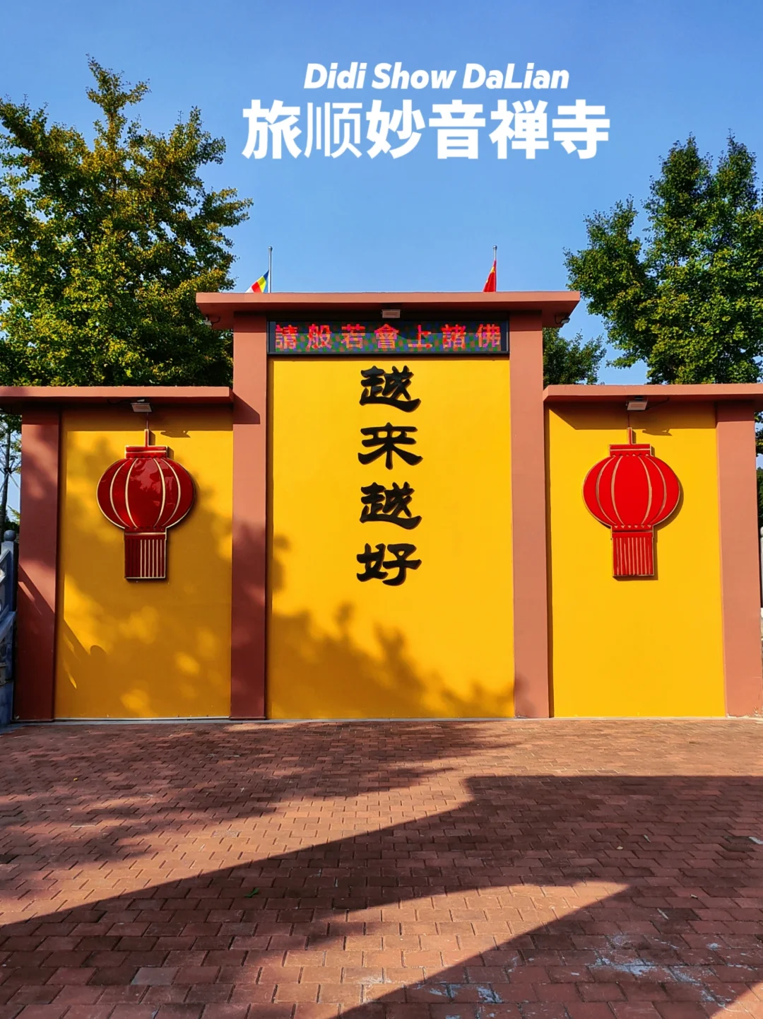 旅顺妙音禅寺