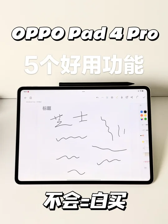 Opad 5大隐藏玩法！学会效率翻倍