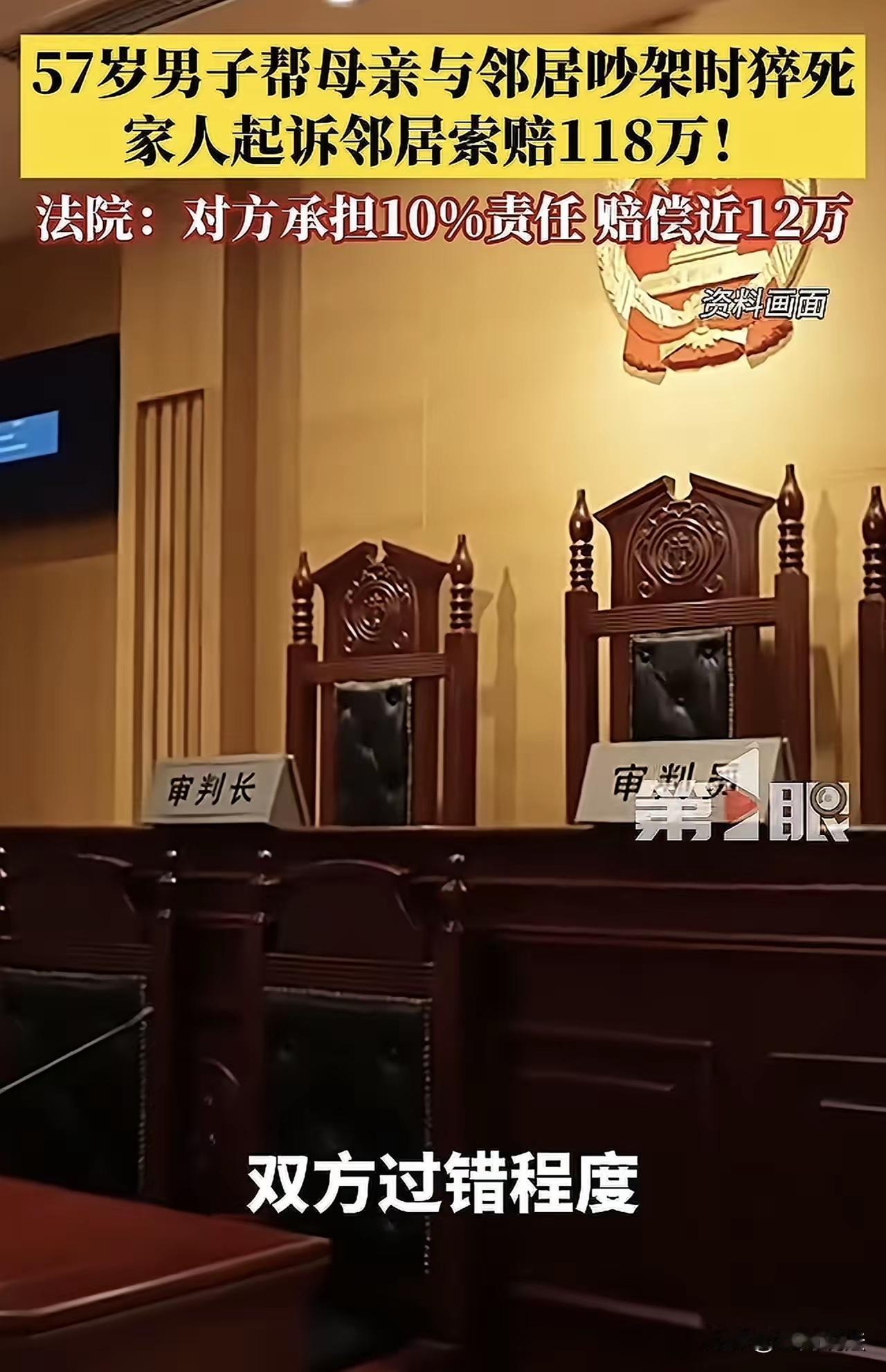 安徽一男子帮母亲吵架被气到猝死，家属索赔118万，法院最终这么判
 
5月14日