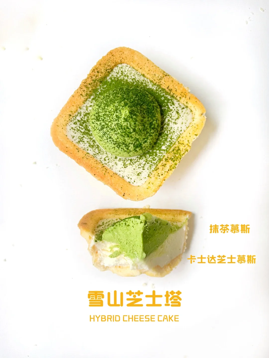 免烤箱｜在家复刻名店甜品『雪山芝士塔』 🌿
