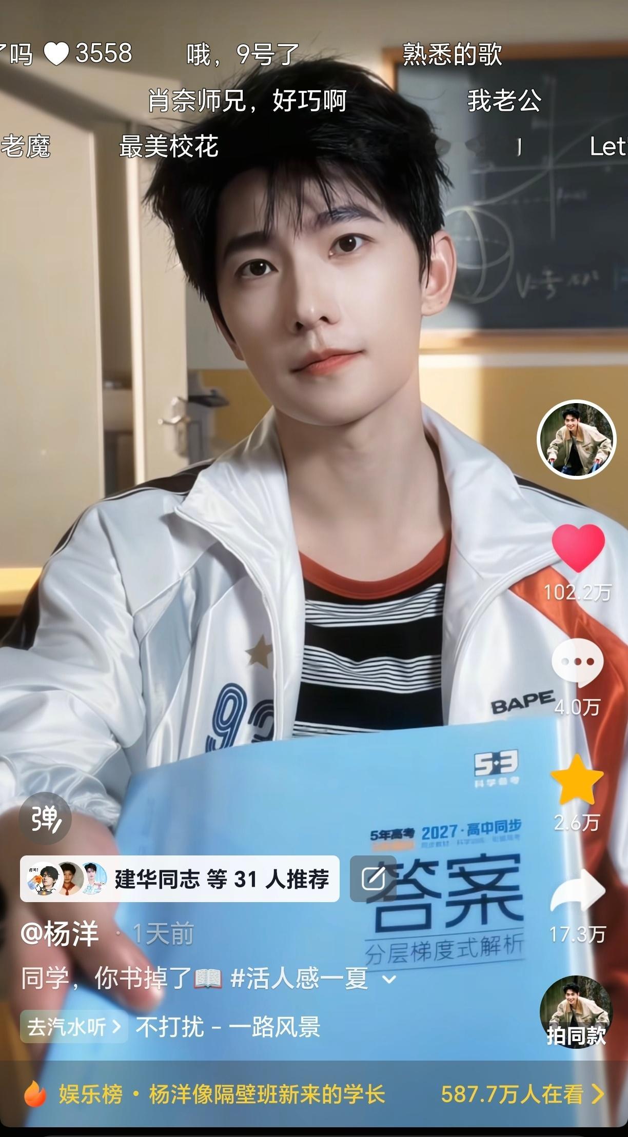 杨洋 破百万啦！校草学长的魅力无人能敌！杨洋 校草学长岚图追光s全球代言人杨洋杨