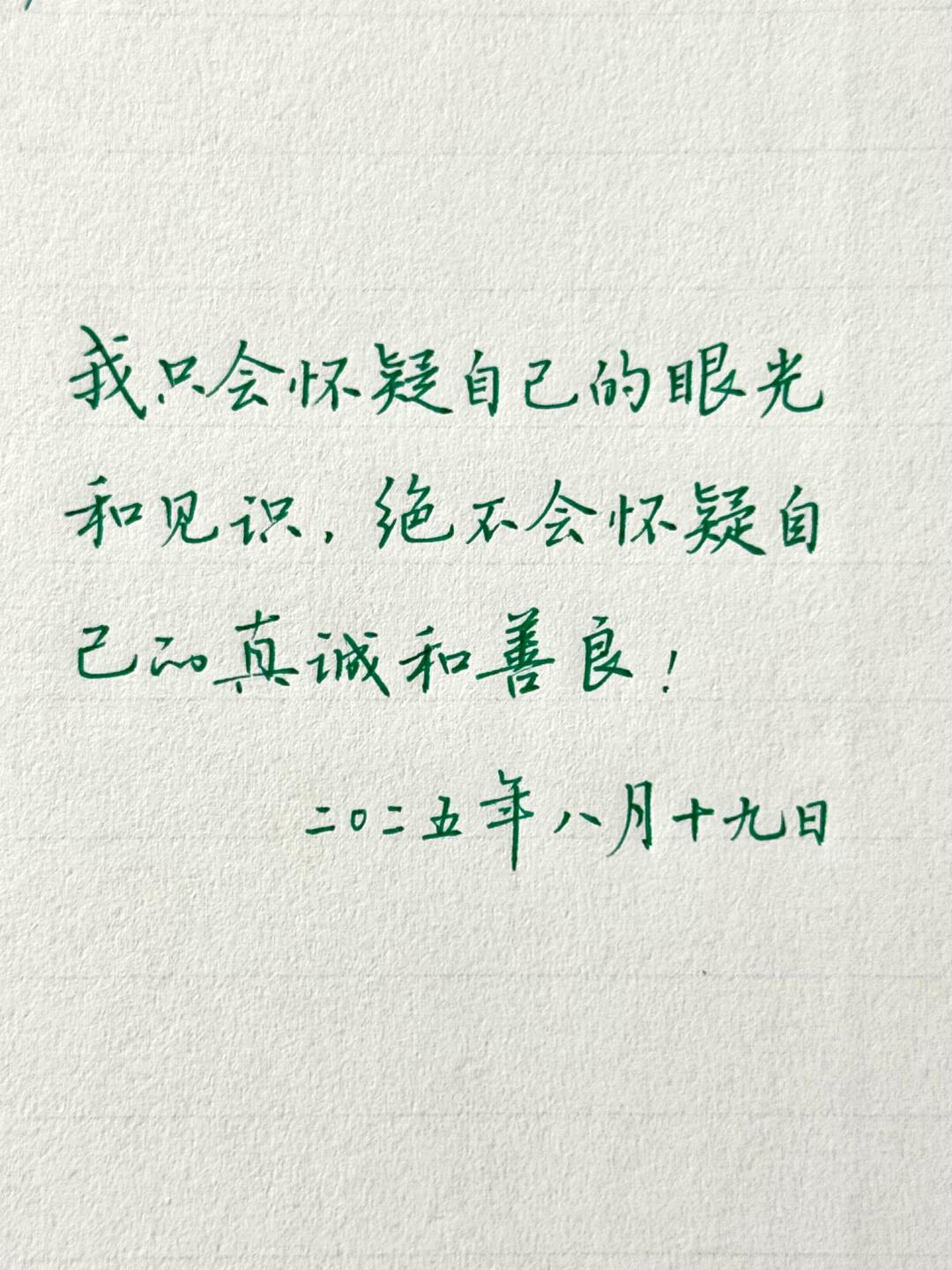 一个人的真诚和善良是刻进骨子里的