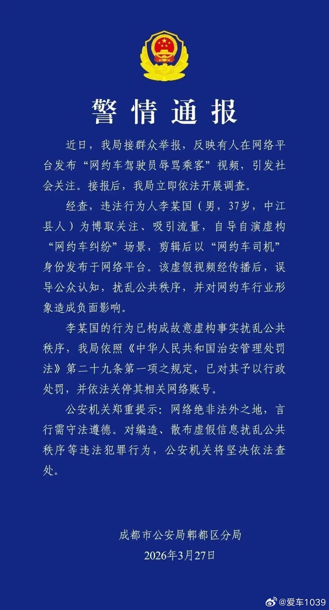 【爱车安全贴士 女子打“一口价”网约车遭司机辱骂？真相：是摆拍】近日，有网民在网