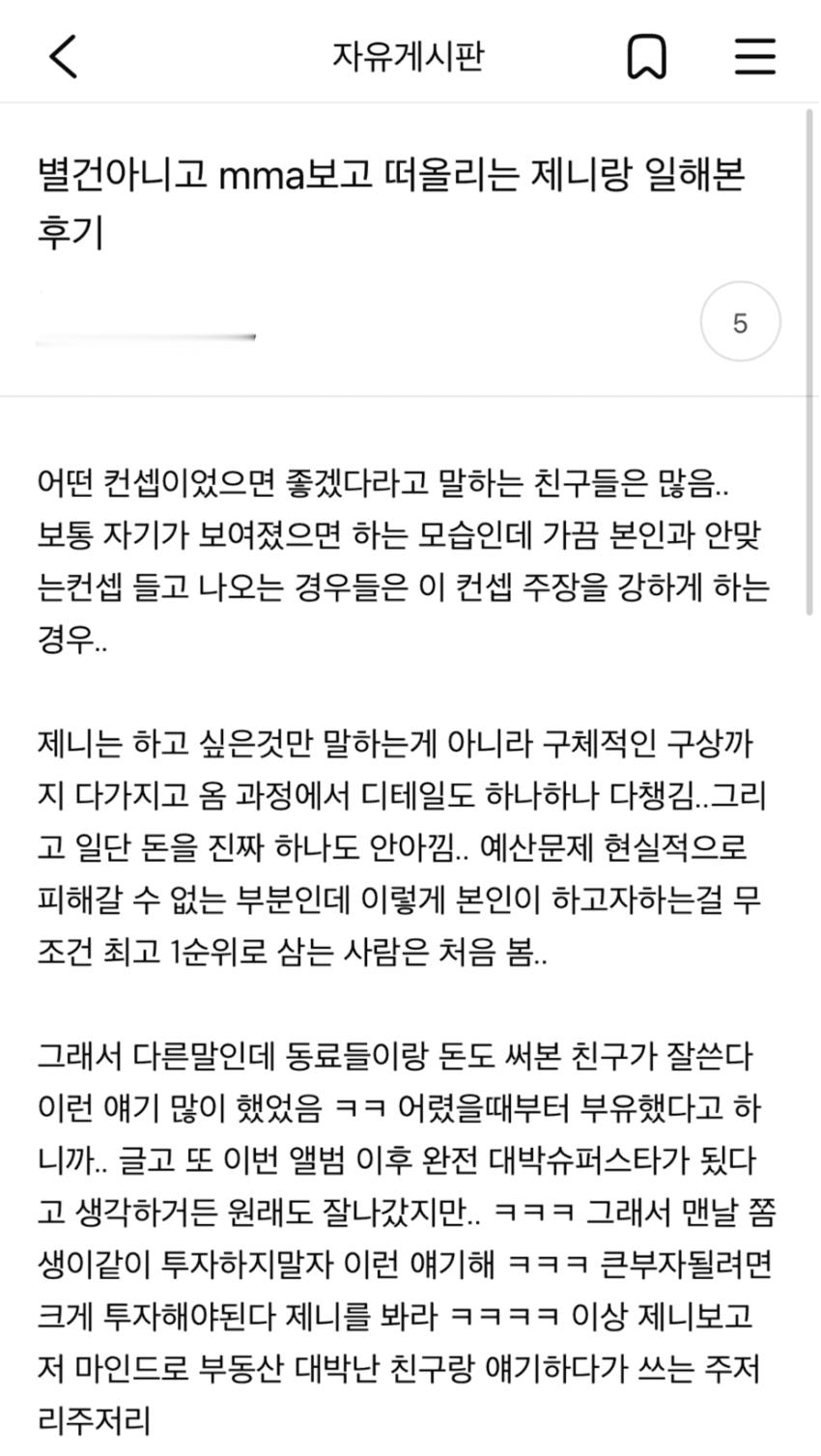 参与Jennie MMA舞台的一名制作人发布的后记❣️看完之后只会感叹：果然不愧