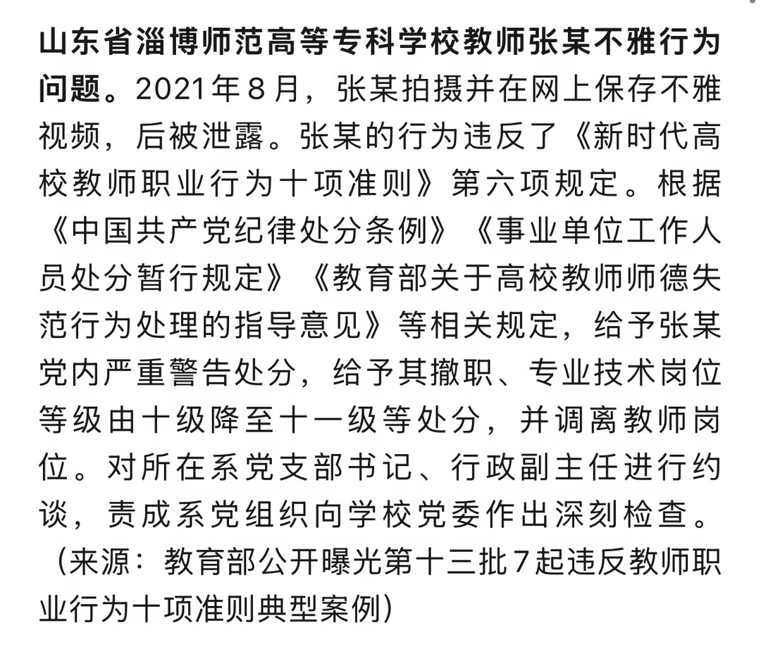 以案为鉴 警钟长鸣！高校师德师风警示教育案