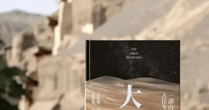 敦煌不止有莫高窟，一部《大敦煌》，让我真正看懂了这片土地