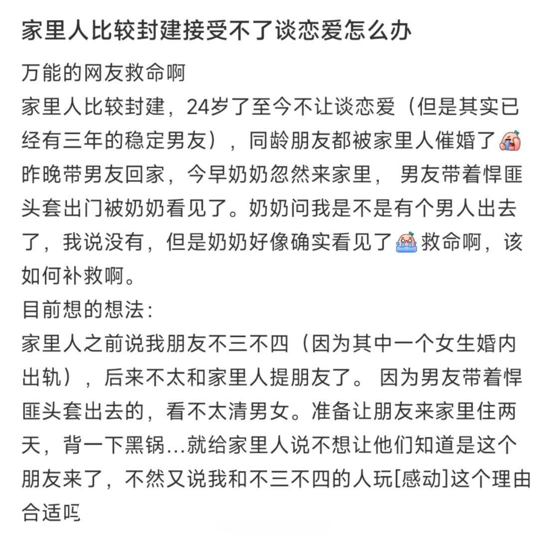 家里人比较封建接受不了谈恋爱怎么办 ​​​