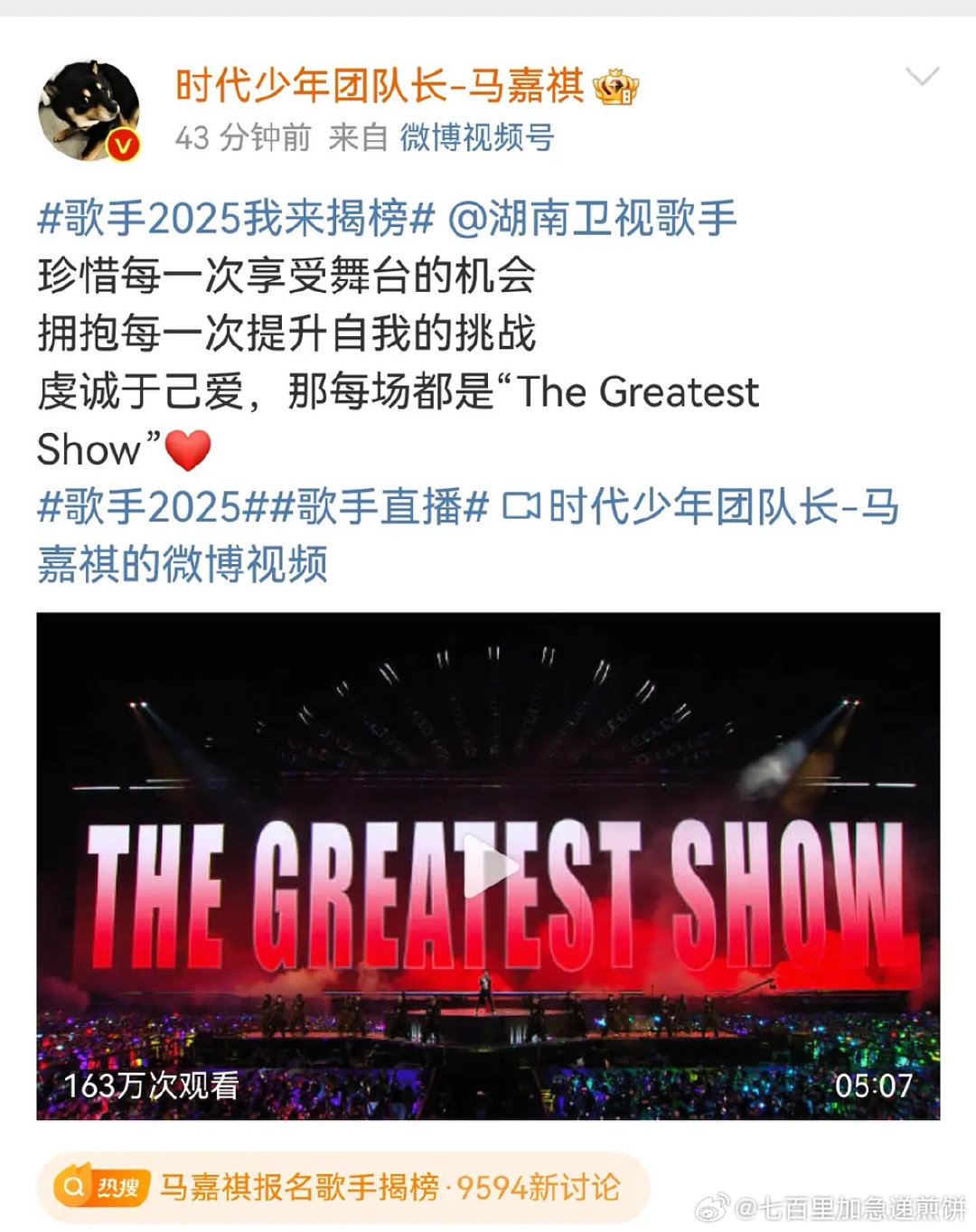 马嘉祺报名了今年的歌手，目前排名第一 ​​​