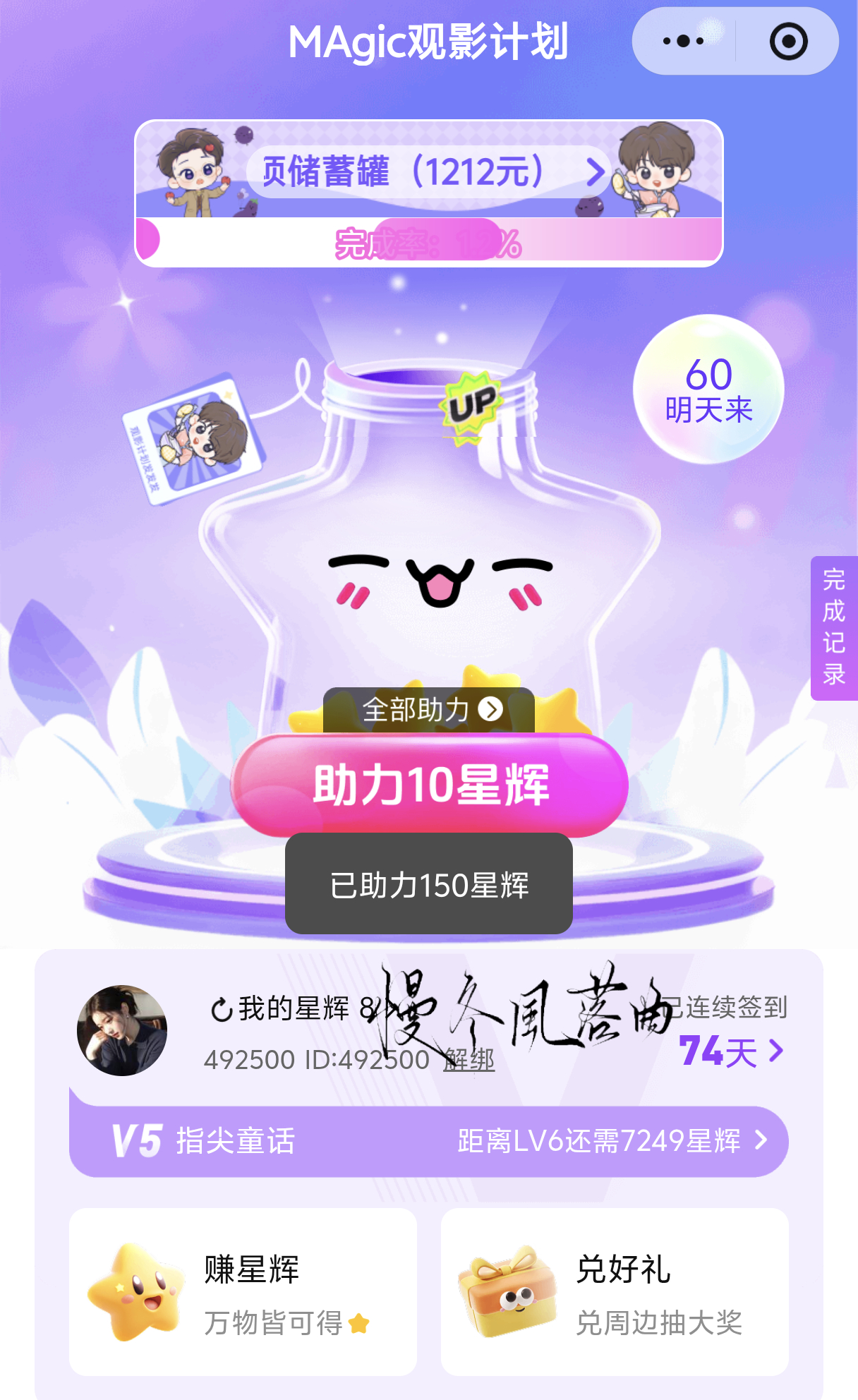 ⭐8.26捡回星星“自己接纳自己，自己认可自己，自己热爱自己，自己给自己幸福，自