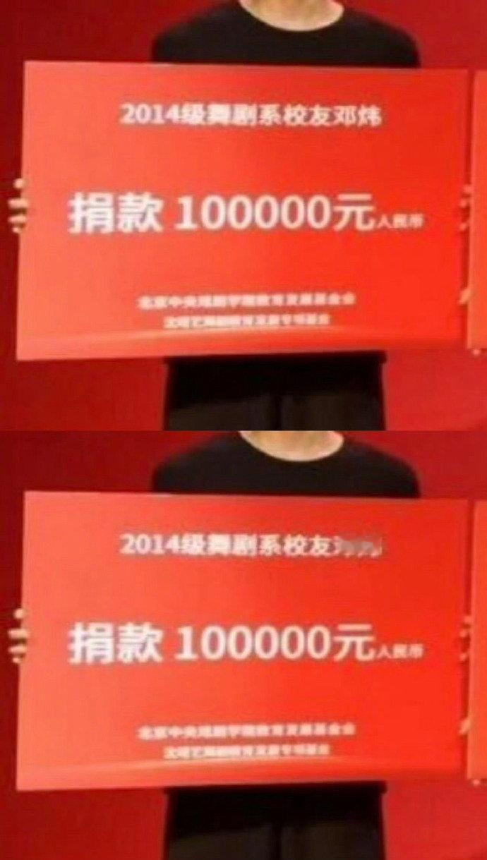 #邓为用本名为母校低调捐款# 邓为用本名为母校捐款100000元 是人帅心善的宝