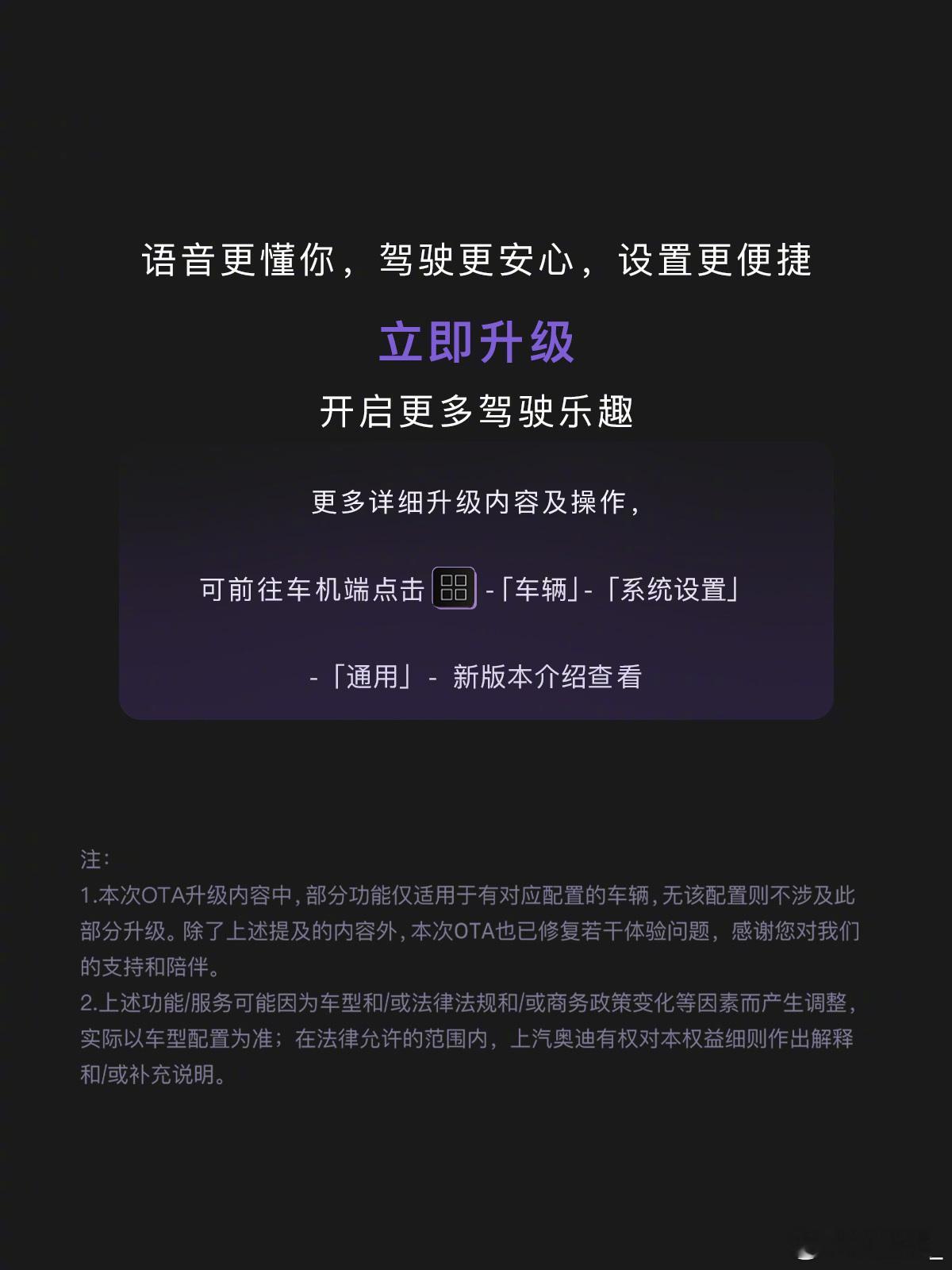 我的车今天好像有情绪了今天十一点开始奥迪 E5 Sportback迎来首次OTA