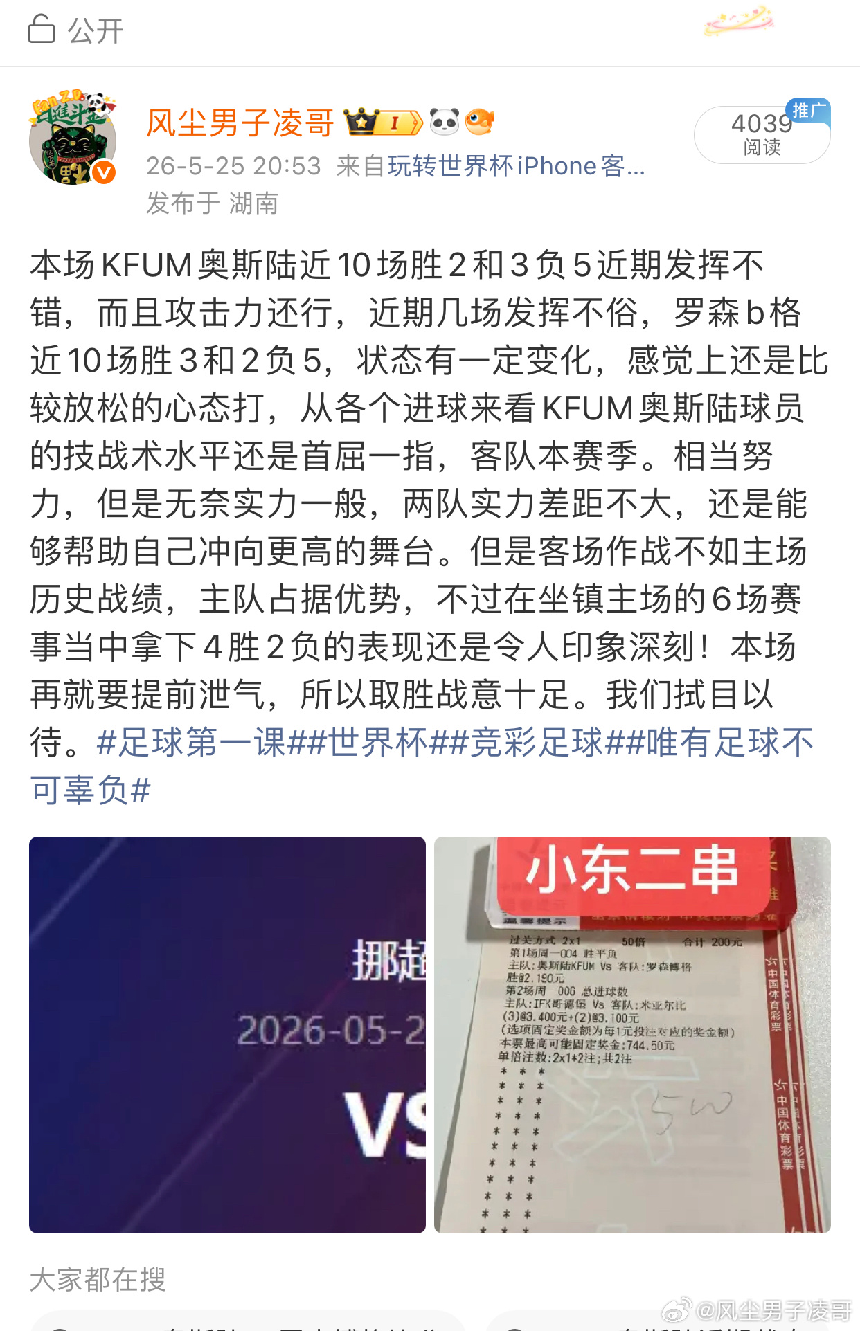 奥斯陆KFUM vs 罗森博格足球第一课世界杯唯有足球不可辜负竞彩足球