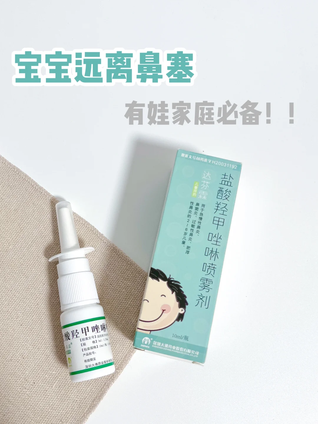 宝妈快看，宝宝换季鼻塞我终于不焦虑了！！