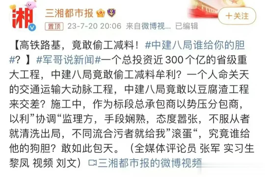 🔥 硬刚央企？中建八局被举报偷工减料，真相究竟如何？🔍

近日，关于中建八局