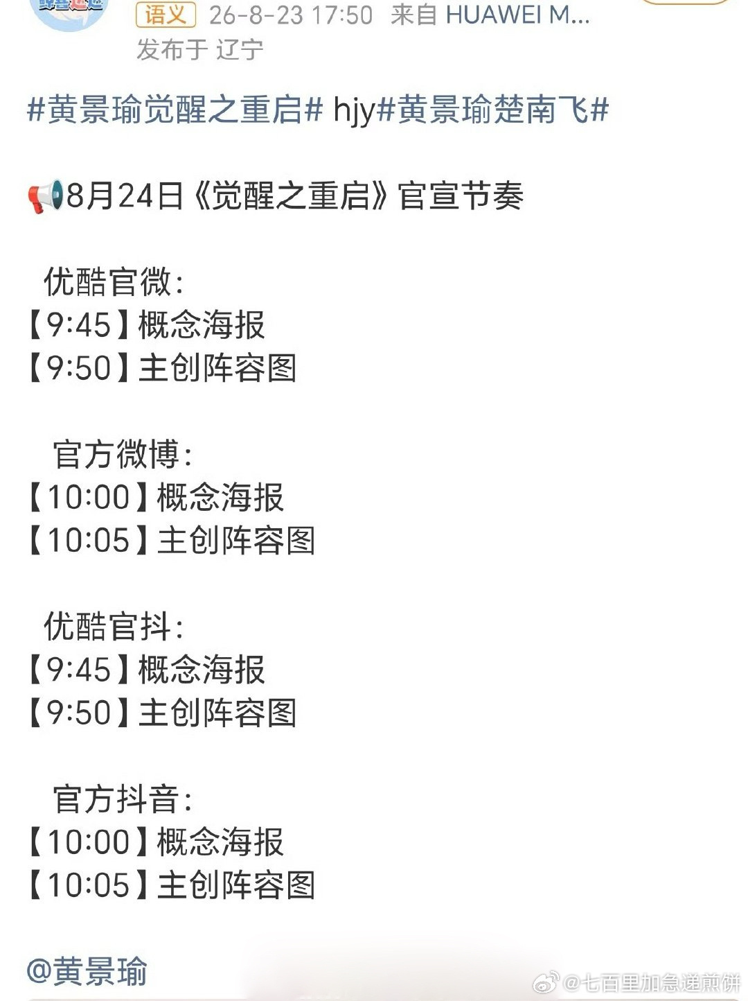 黄景瑜、田嘉瑞《觉醒之重启》明天官宣 