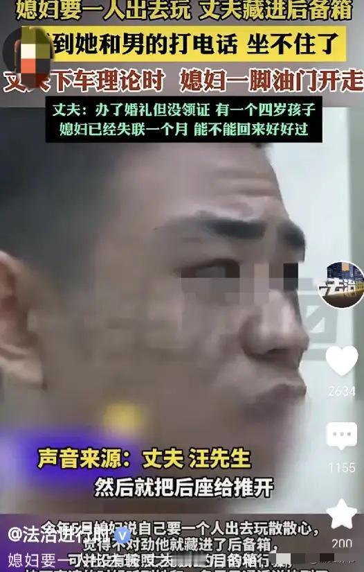 妻子单独出门，丈夫藏后备箱抓包，跳出来抢手机时懵了

江苏苏州的老陈，见妻子要单