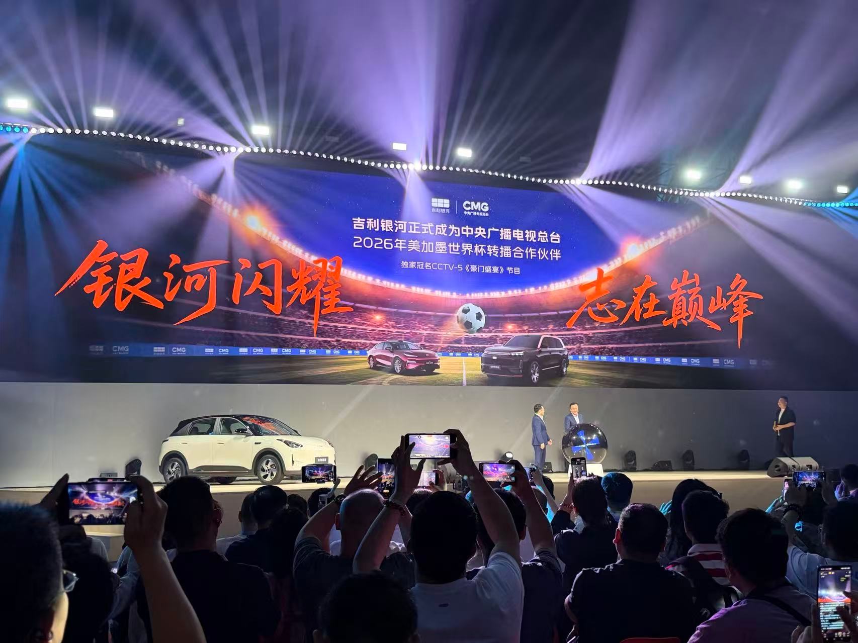 刚刷到吉利银河正式牵手中央广播电视总台，成为2026美加墨世界杯转播合作伙伴，还