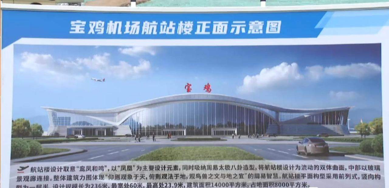 3.17宝鸡机场新图，航站楼“变脸”戳中谁的期待？

3月17日，宝鸡机场最新规