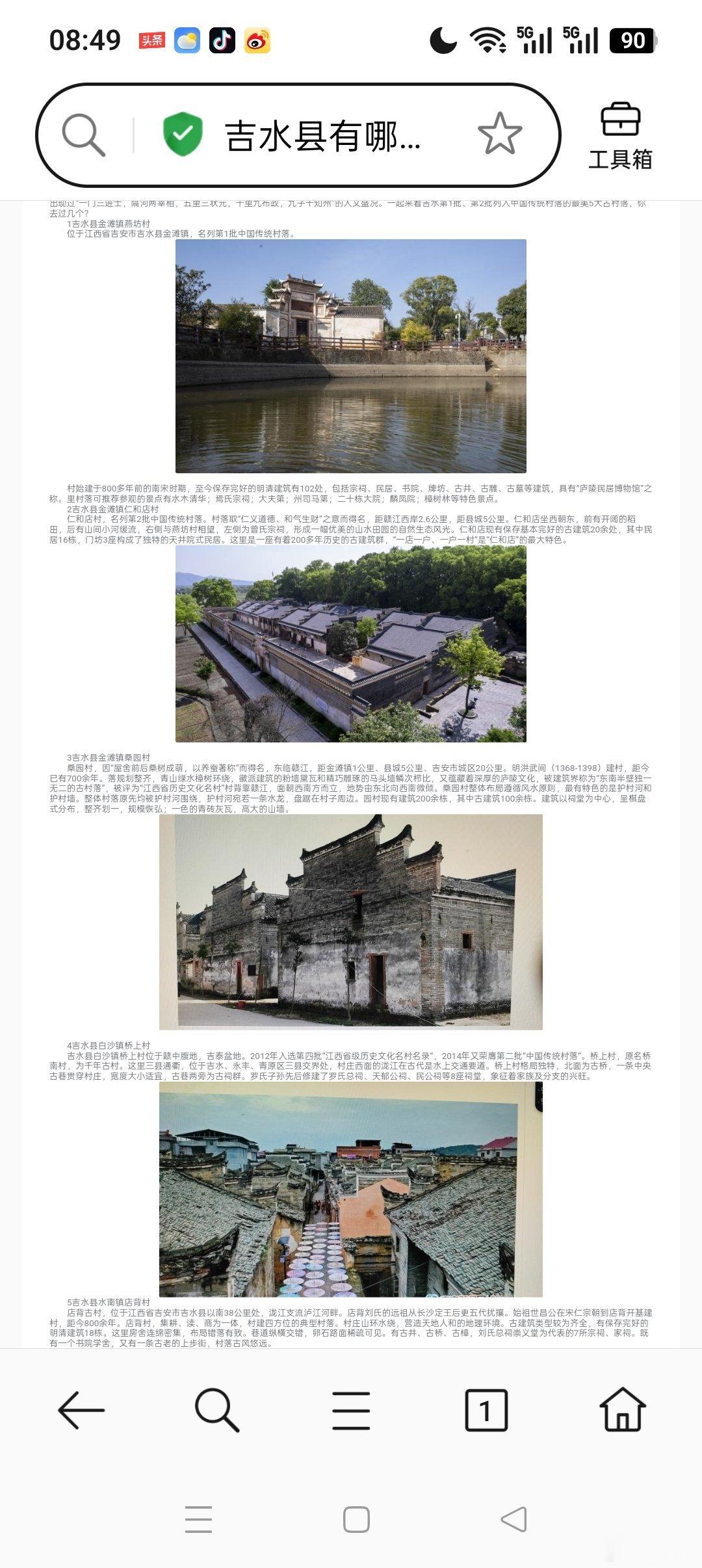 拟将吉水看古村，金滩燕坊当首问。桑园桥上仁和店，水南店背古风存。 ​​​