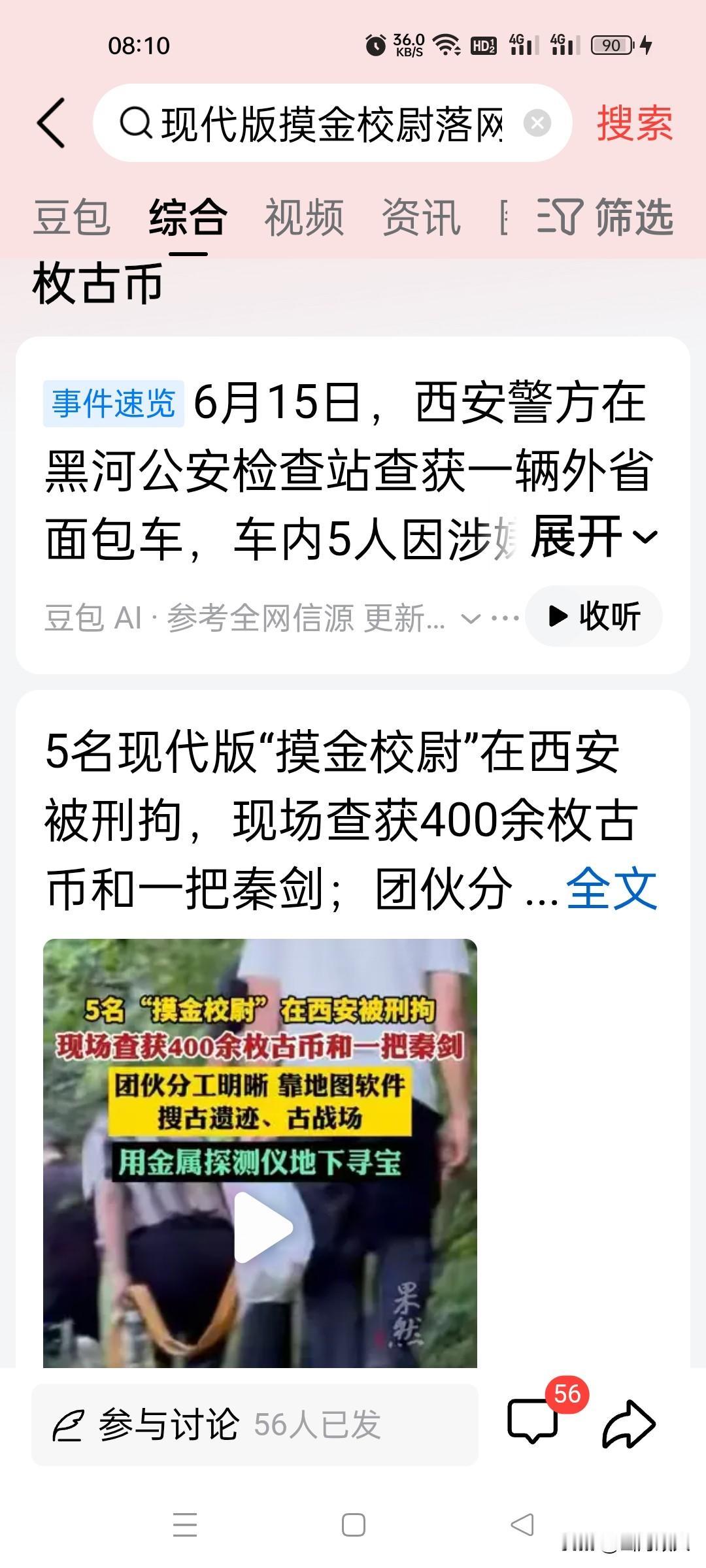 自作聪明！5人跨省组团“摸金”，专钻法律空子，到头来彻底翻车！

 
真是大开眼