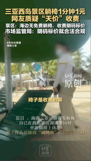 “这到底合理么？”海南三亚，一游客发帖，自己在西岛景区的海滩游玩的时候，坐在了躺