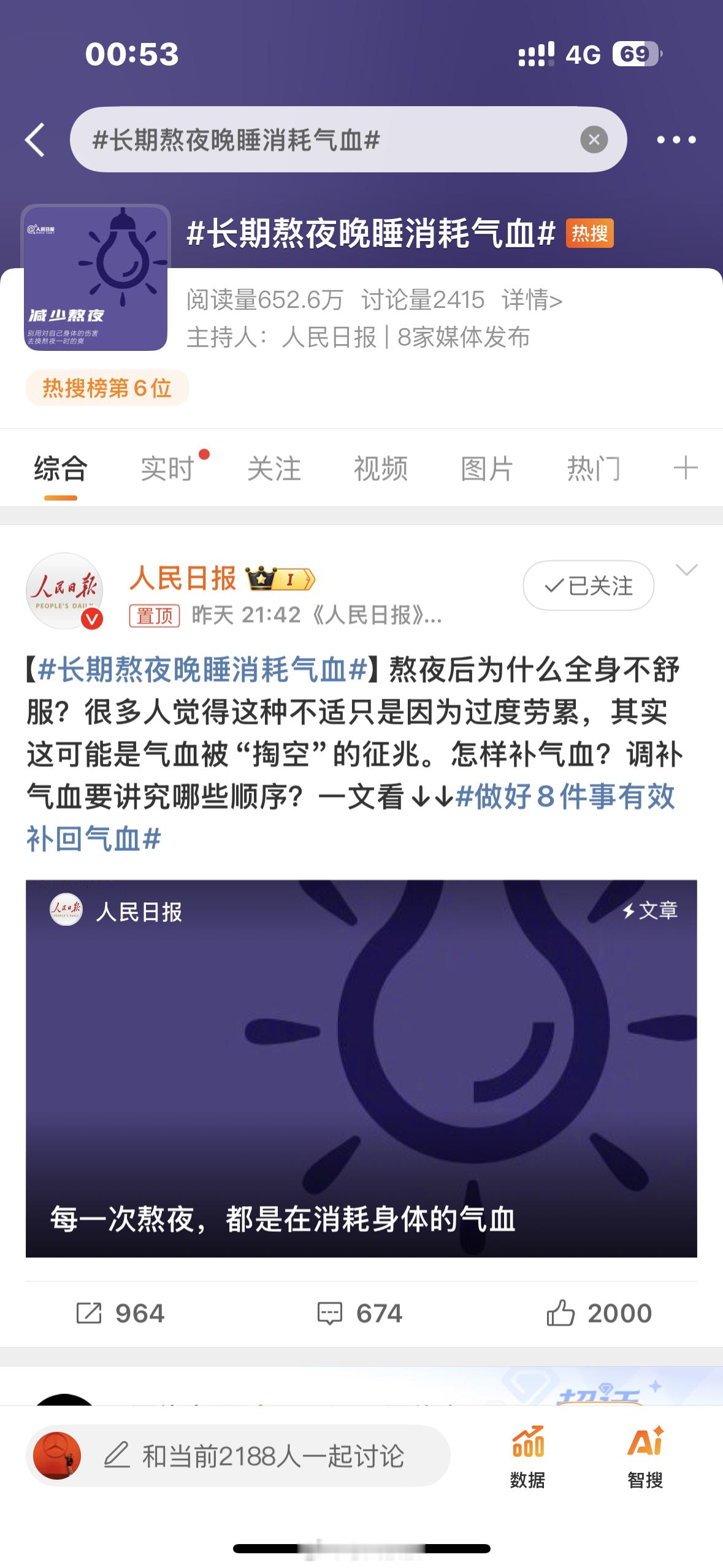 先不说是不是消耗气血，我只知道长期熬夜晚睡会掉发，严重者会猝死。所以，看到的朋友