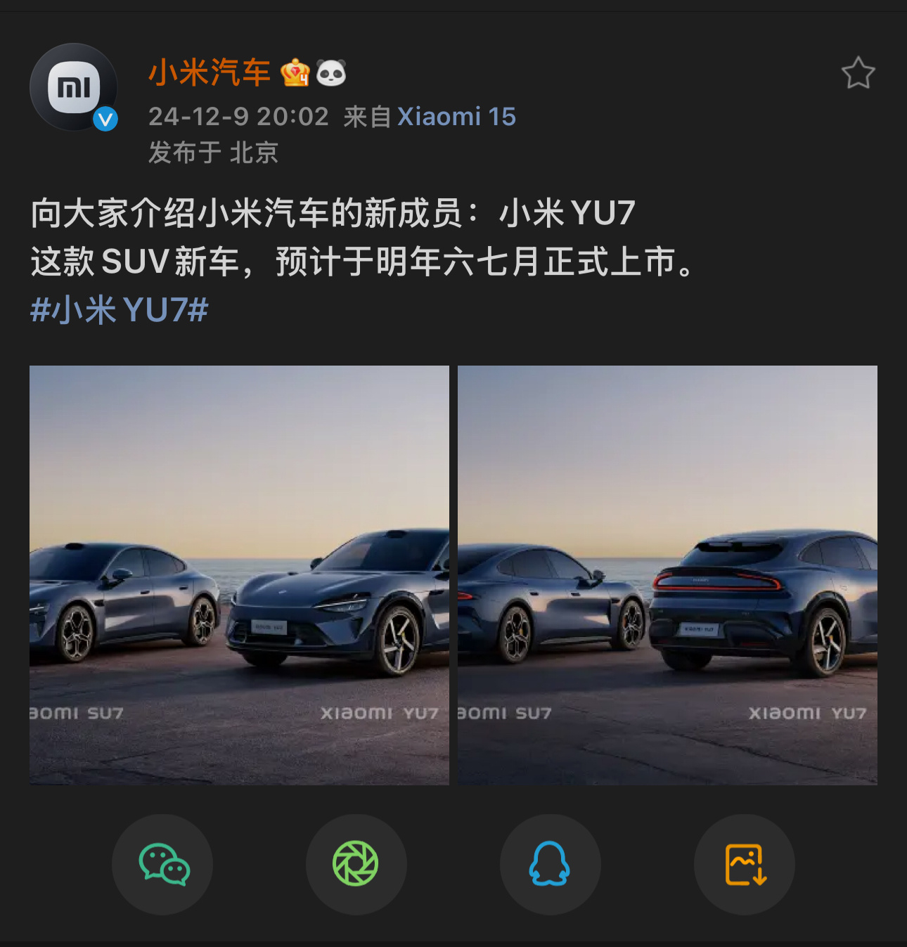 小米SUV官方公布了！小米YU7 预计明年六七月左右上市 