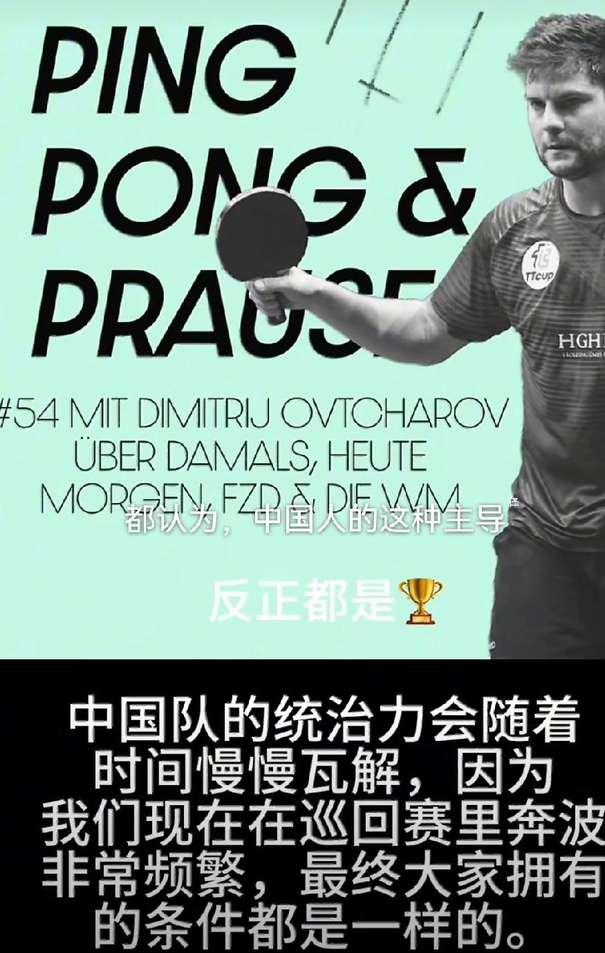 外协都懂的道理，那就是因为WTT，导致国乒成了全外协的陪练，当初真的下了好大一盘